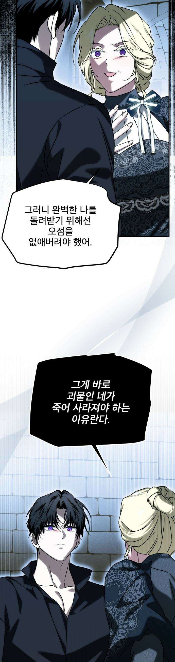 피폐물을 힐링물로 만드는 방법 - 68화 22
