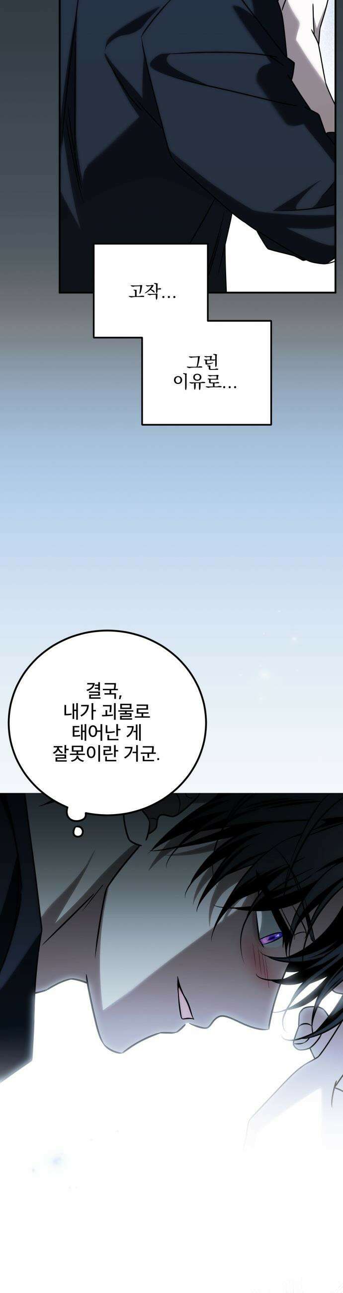 피폐물을 힐링물로 만드는 방법 - 68화 24