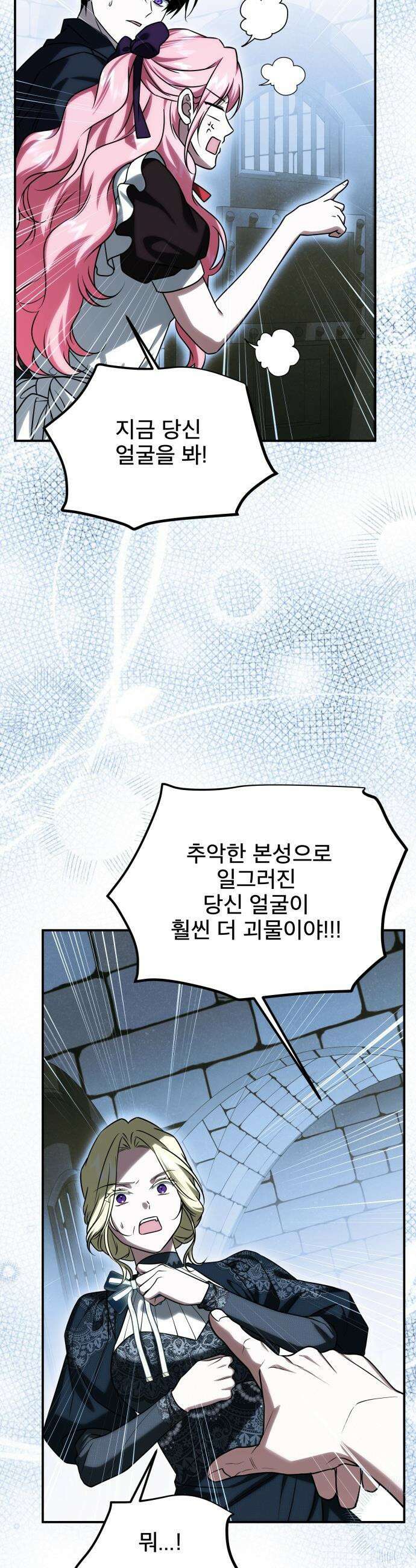 피폐물을 힐링물로 만드는 방법 - 68화 26