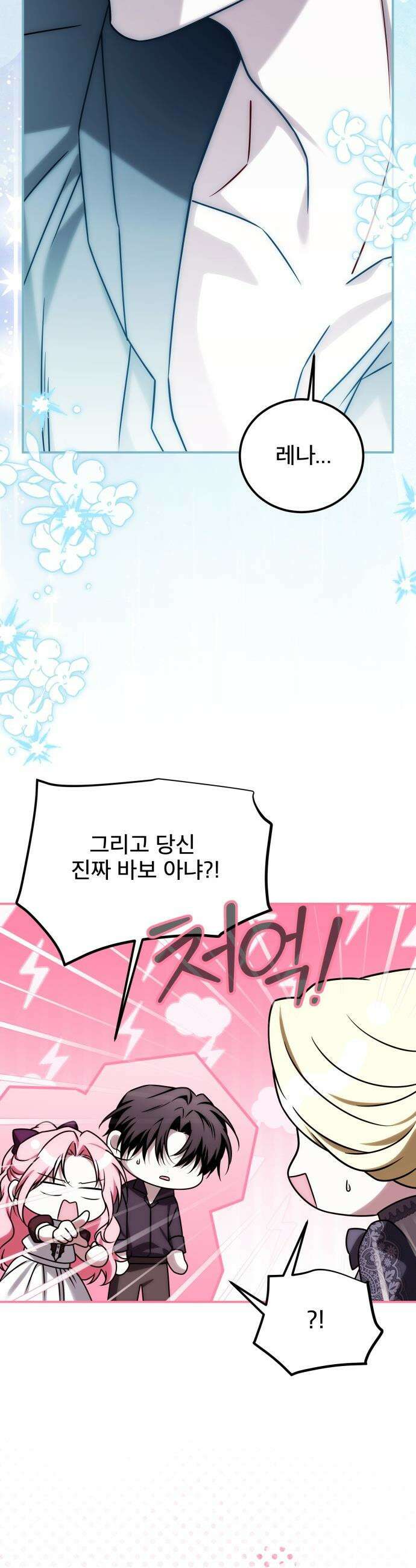 피폐물을 힐링물로 만드는 방법 - 68화 30