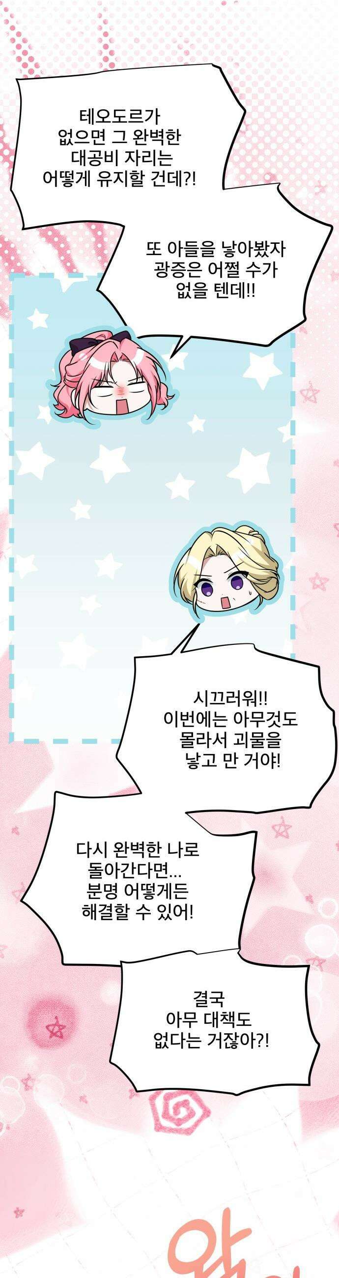 피폐물을 힐링물로 만드는 방법 - 68화 31