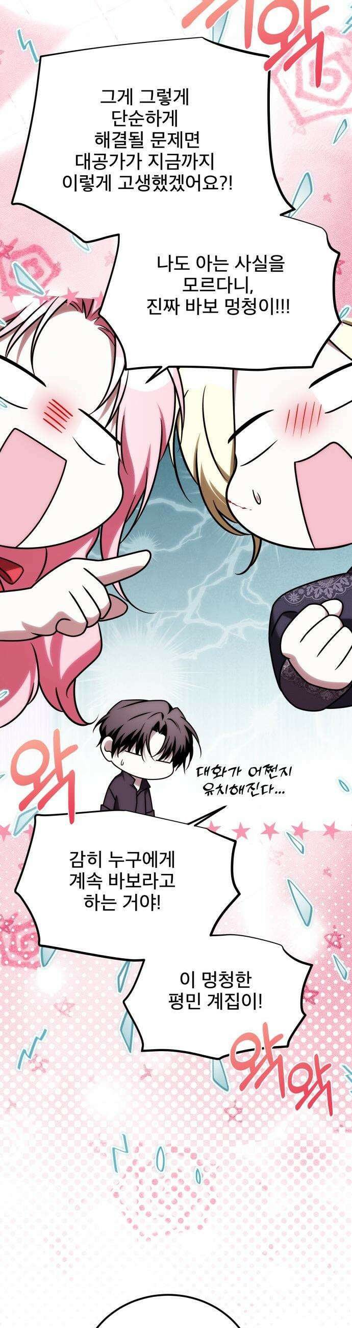 피폐물을 힐링물로 만드는 방법 - 68화 32