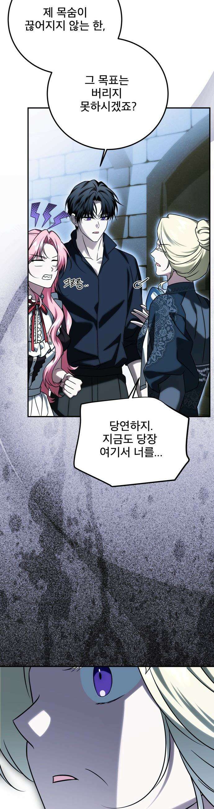 피폐물을 힐링물로 만드는 방법 - 68화 35