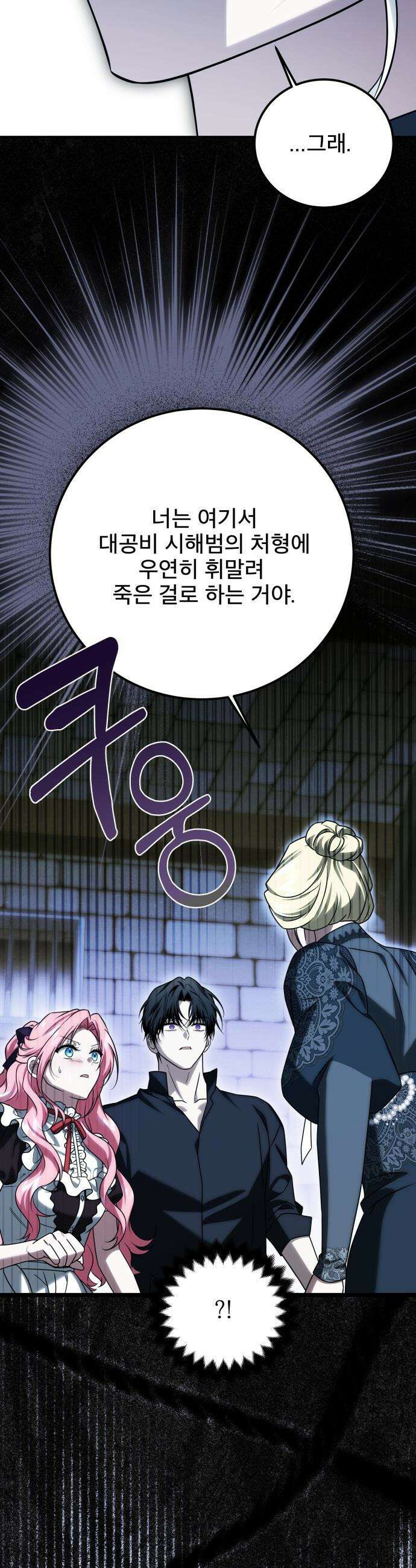 피폐물을 힐링물로 만드는 방법 - 68화 36