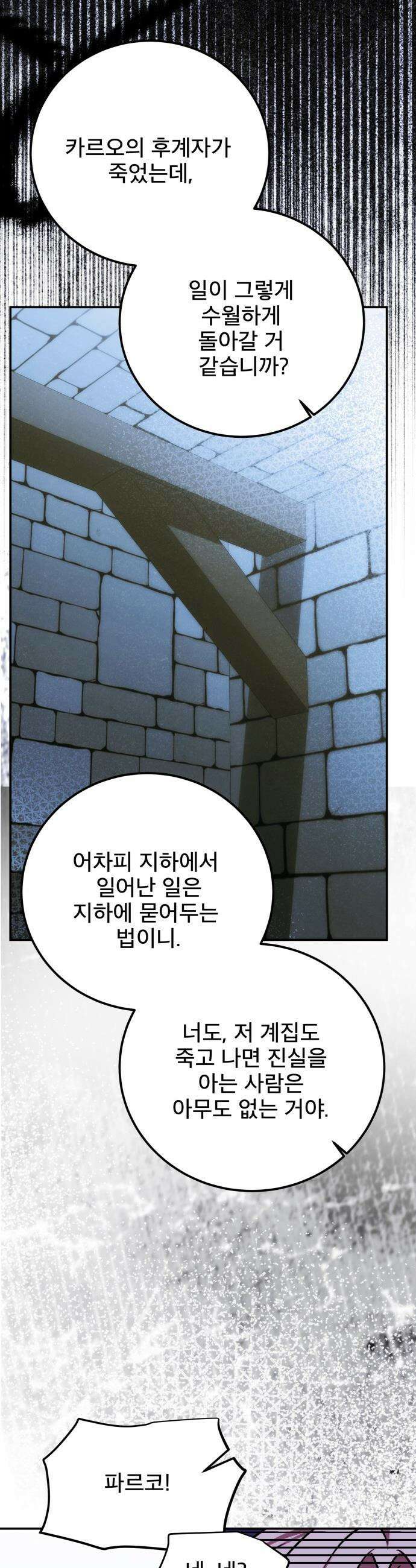 피폐물을 힐링물로 만드는 방법 - 68화 37