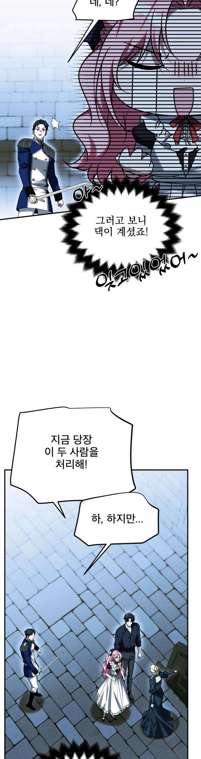 피폐물을 힐링물로 만드는 방법 - 68화 38