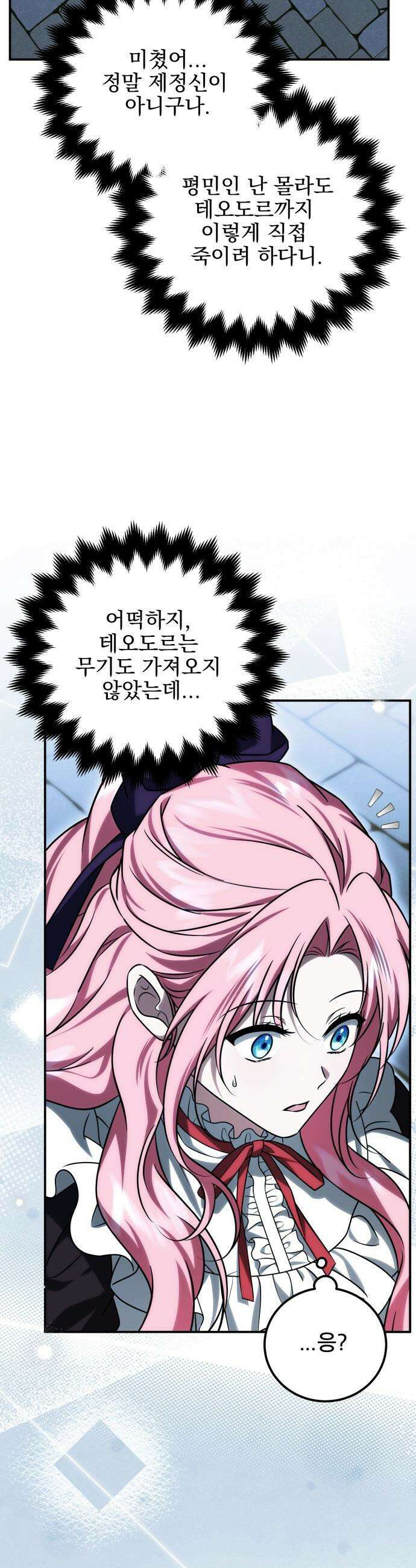 피폐물을 힐링물로 만드는 방법 - 68화 39