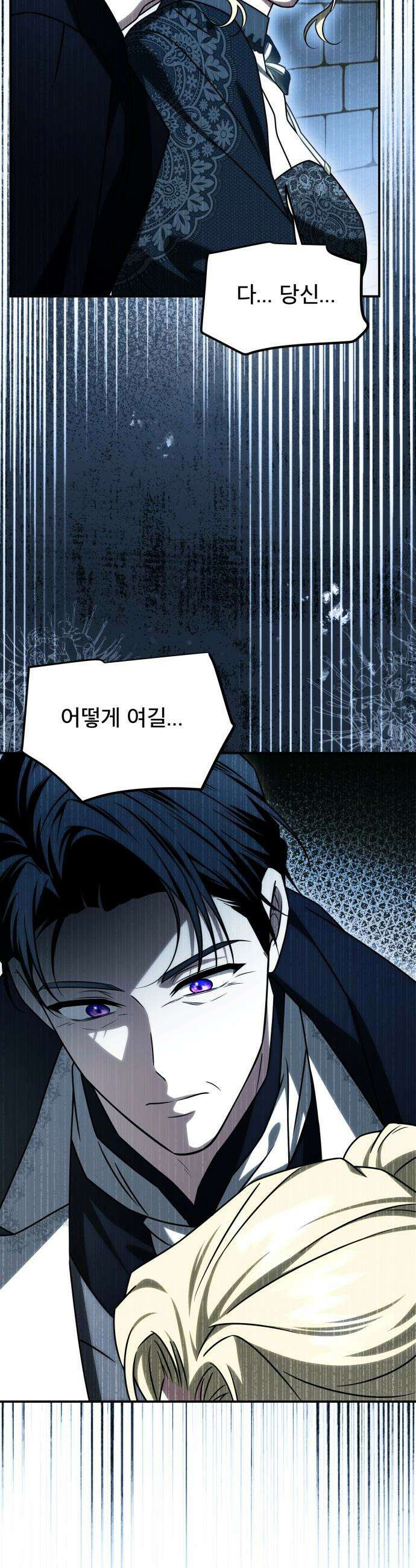피폐물을 힐링물로 만드는 방법 - 68화 43