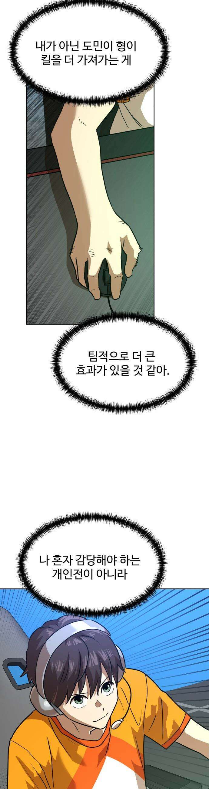 더블클릭 - 243화 5