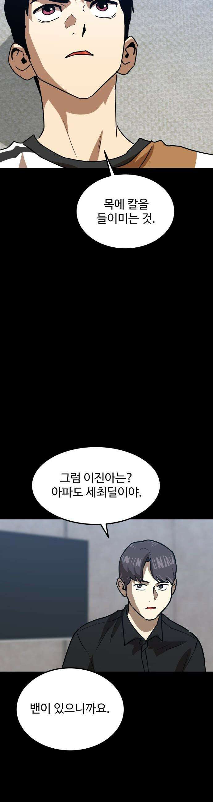 더블클릭 - 243화 45