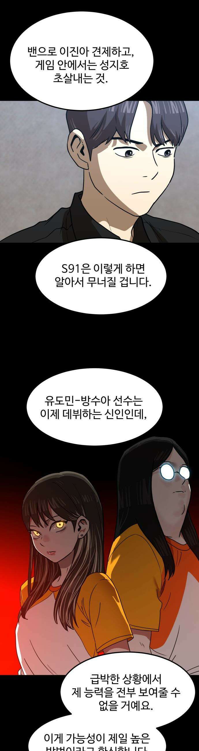 더블클릭 - 243화 46