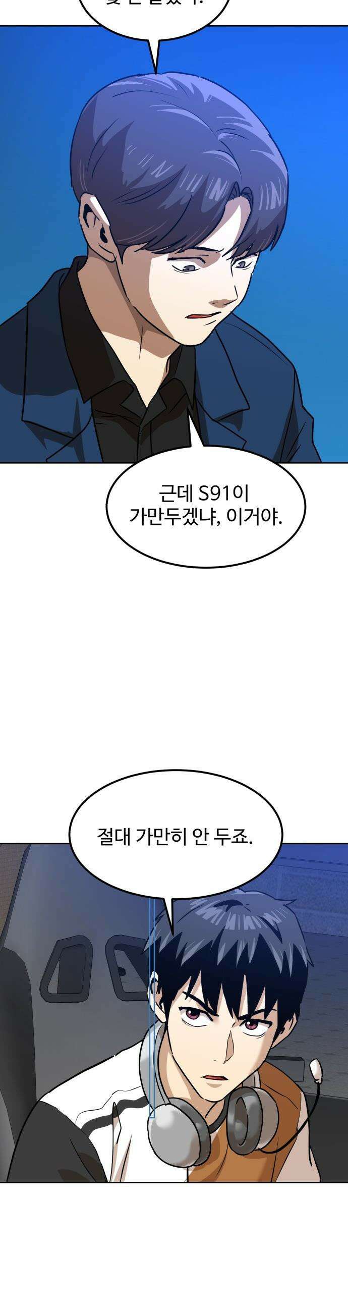 더블클릭 - 243화 51