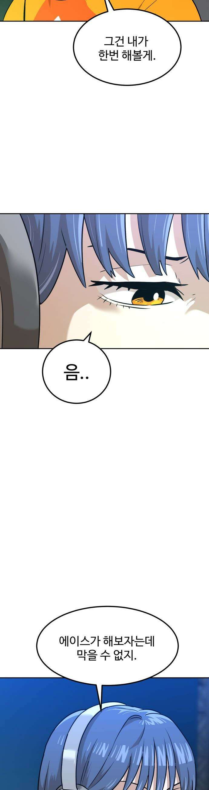 더블클릭 - 243화 59