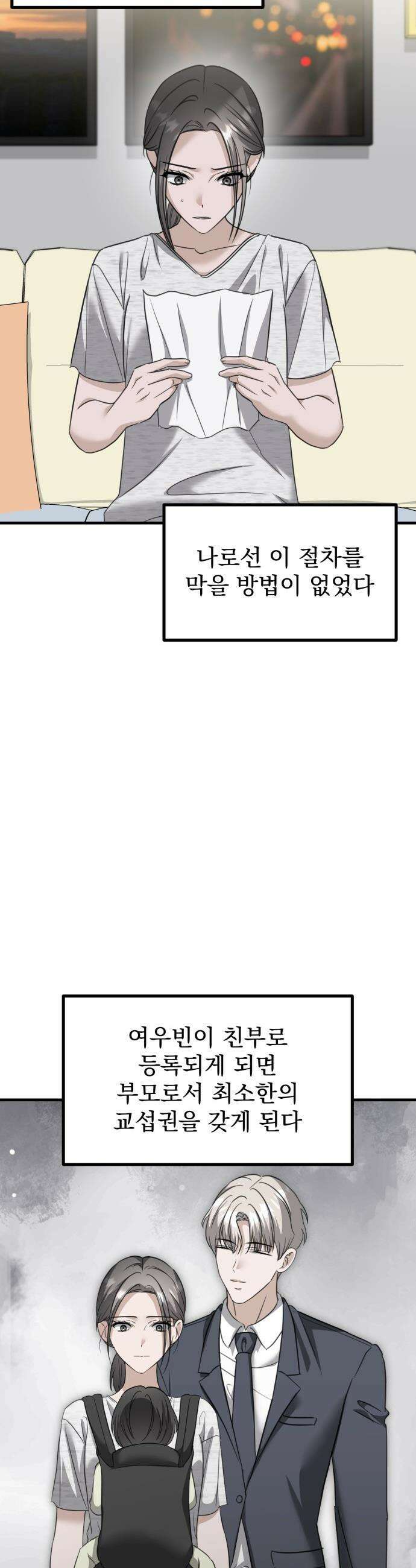 딸들 - 43화: 김지아의 비밀(1) 2