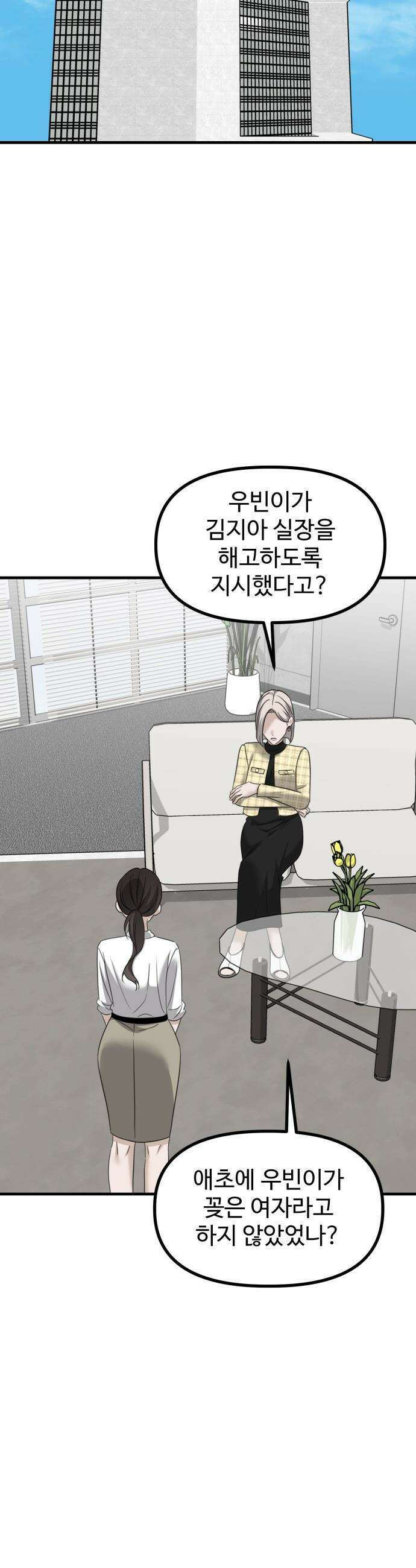 딸들 - 43화: 김지아의 비밀(1) 6
