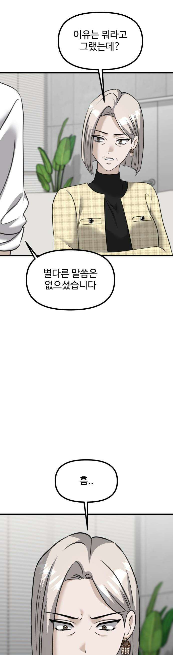 딸들 - 43화: 김지아의 비밀(1) 7