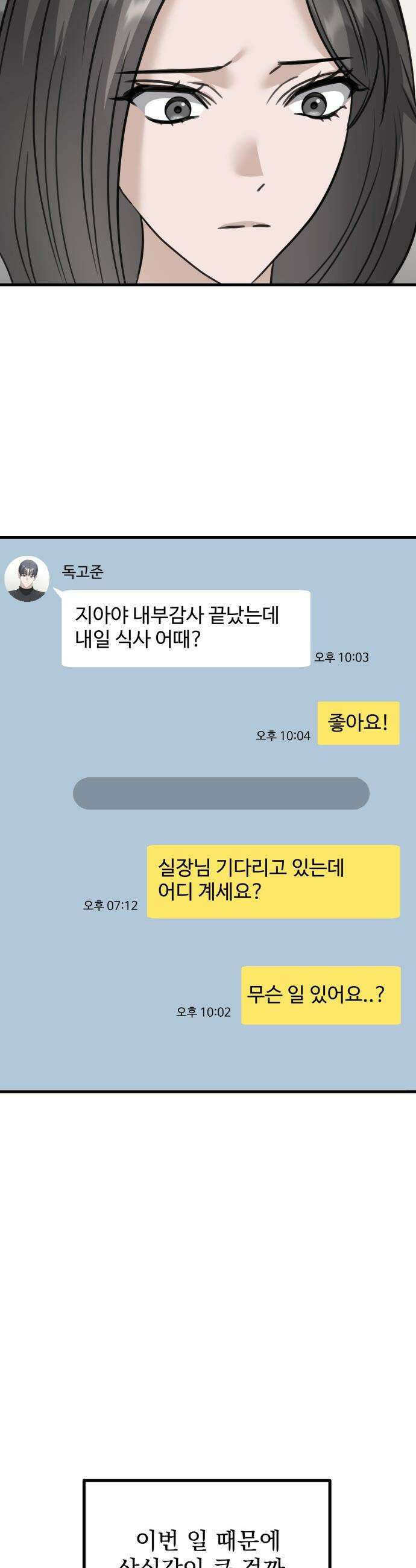 딸들 - 43화: 김지아의 비밀(1) 11