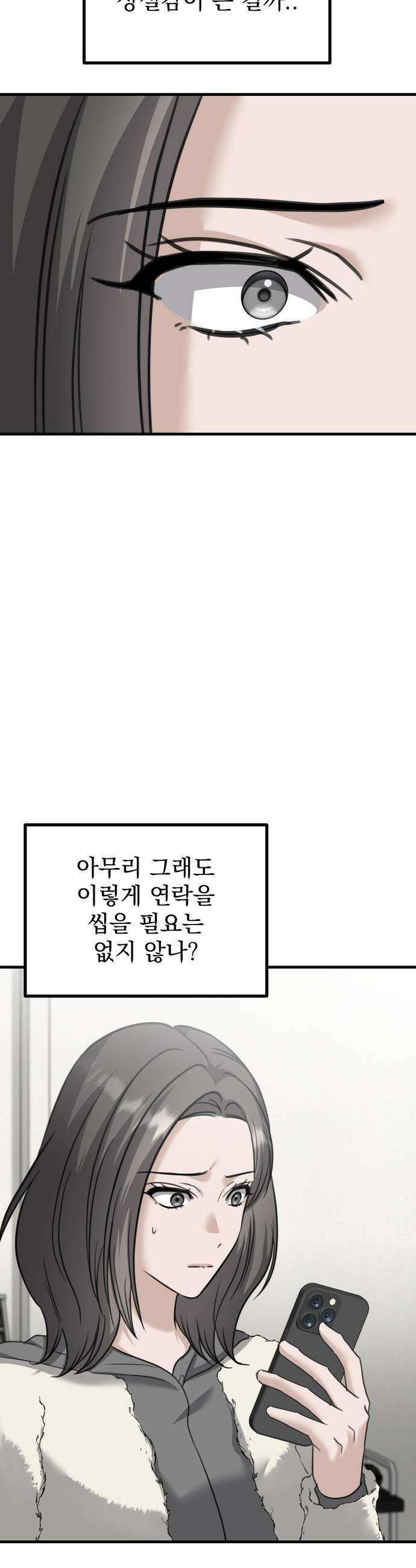 딸들 - 43화: 김지아의 비밀(1) 12