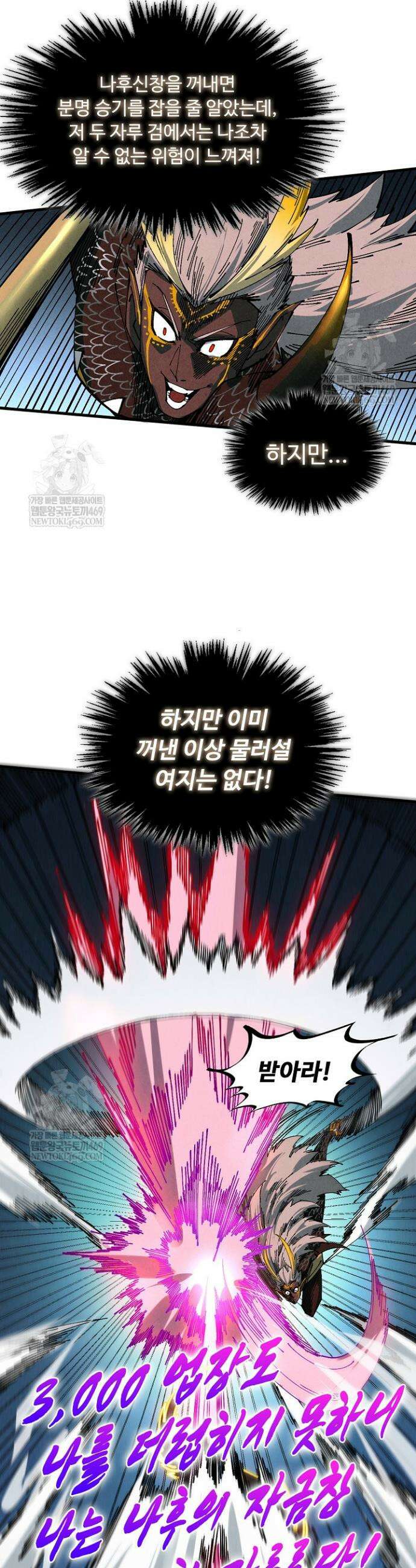 만고지존 471화 6