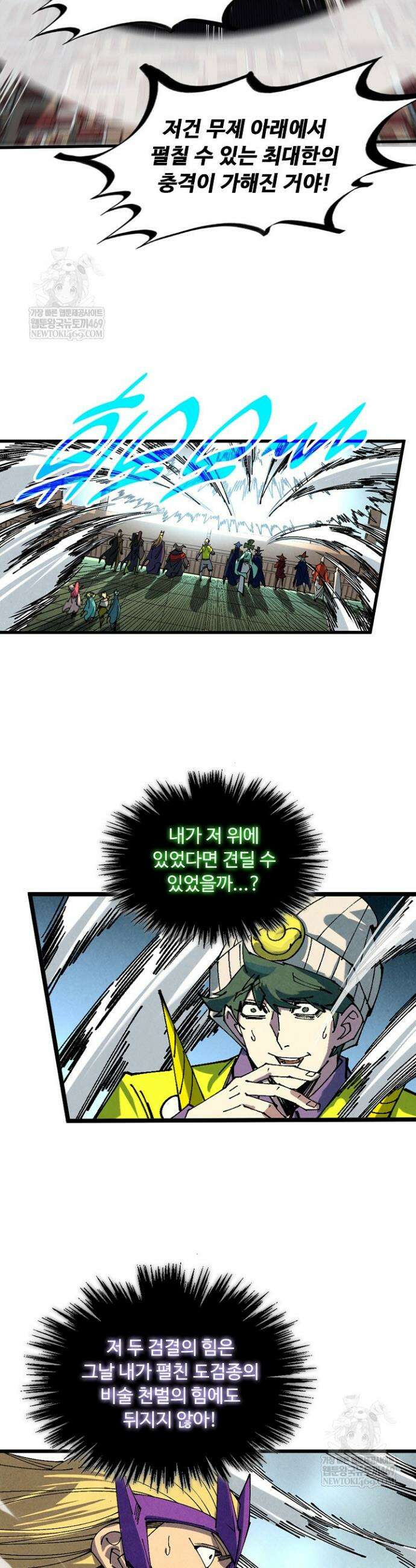 만고지존 471화 13