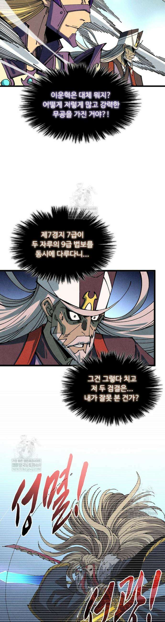 만고지존 471화 14