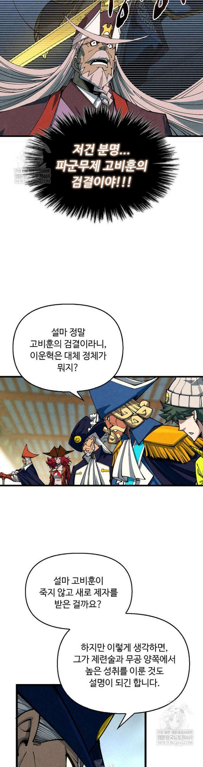 만고지존 471화 15
