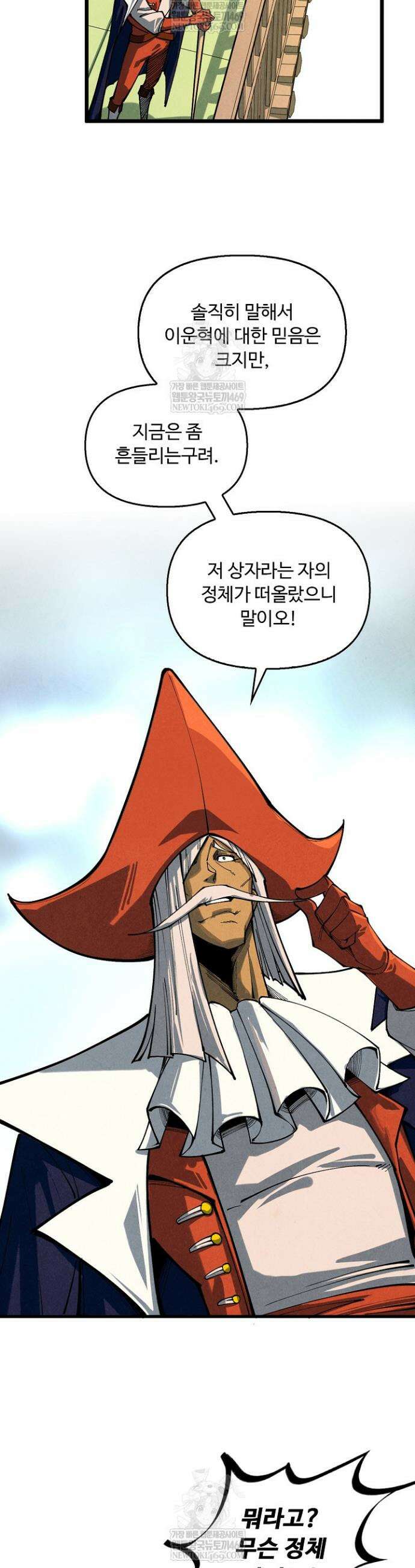 만고지존 471화 17
