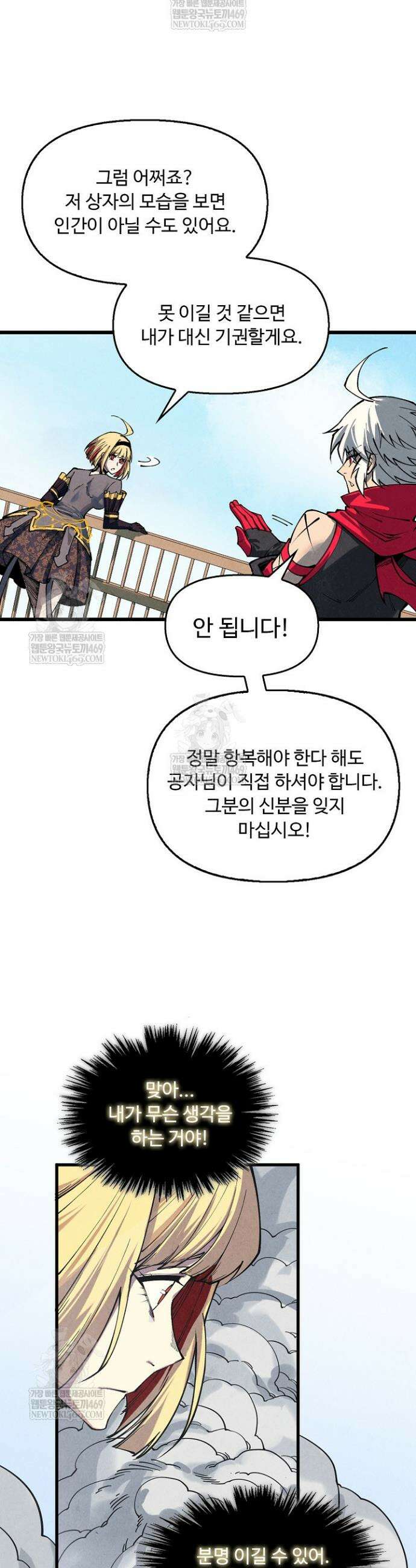 만고지존 471화 20