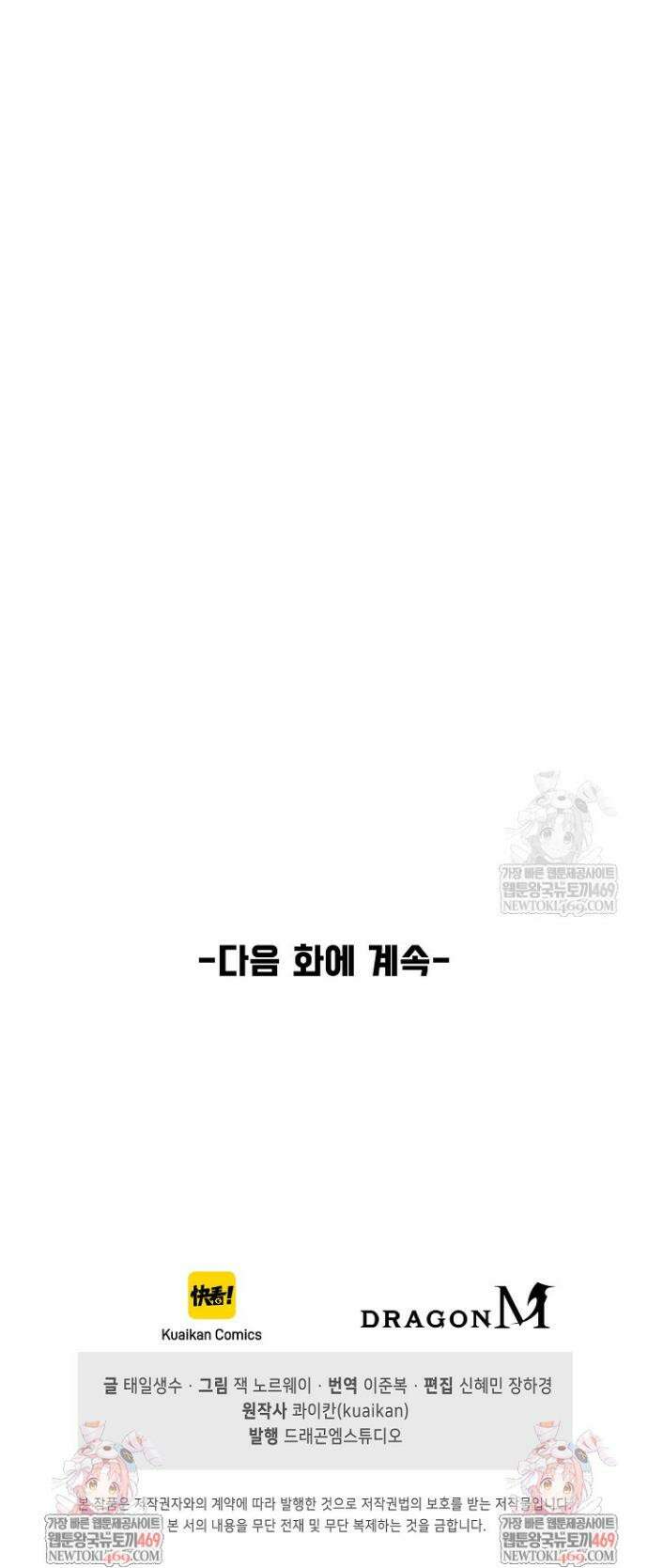 만고지존 471화 33