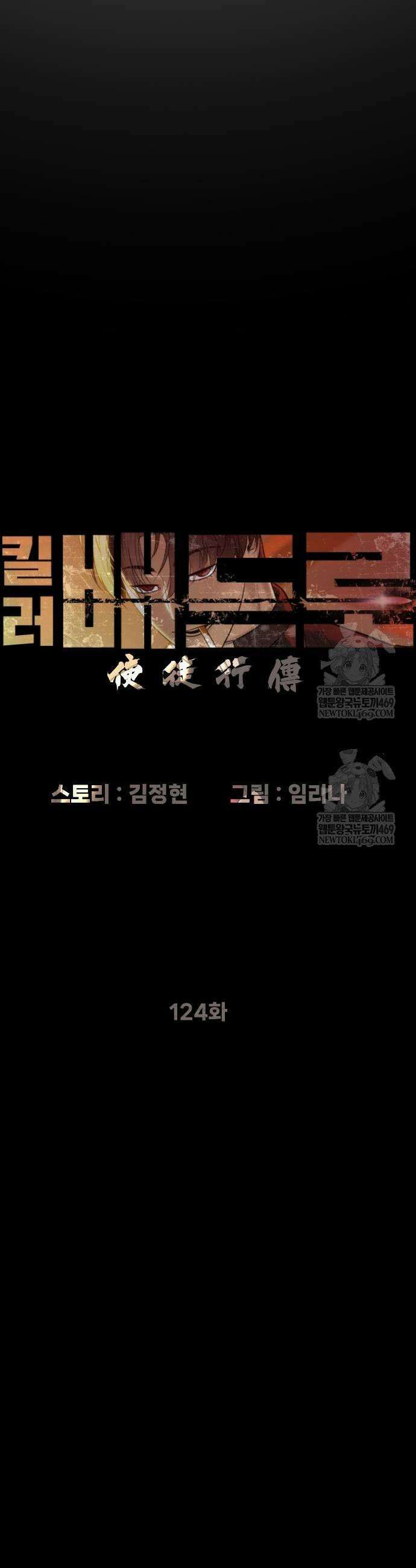 킬러 배드로 124화 11