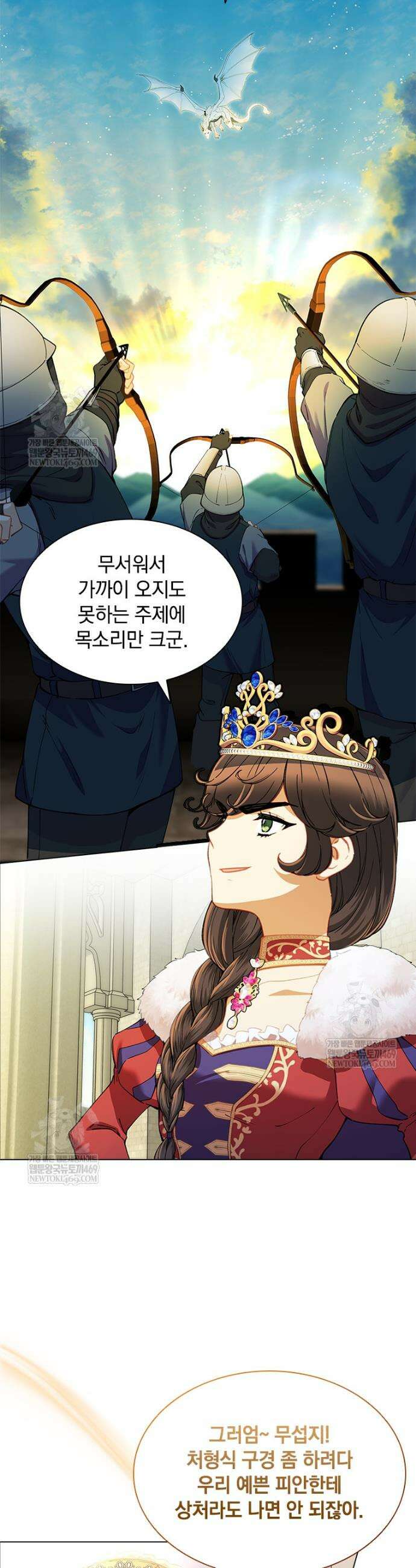 먼치킨 엑스트라 109화 3