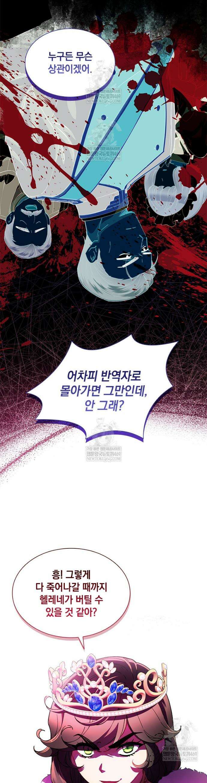 먼치킨 엑스트라 109화 7