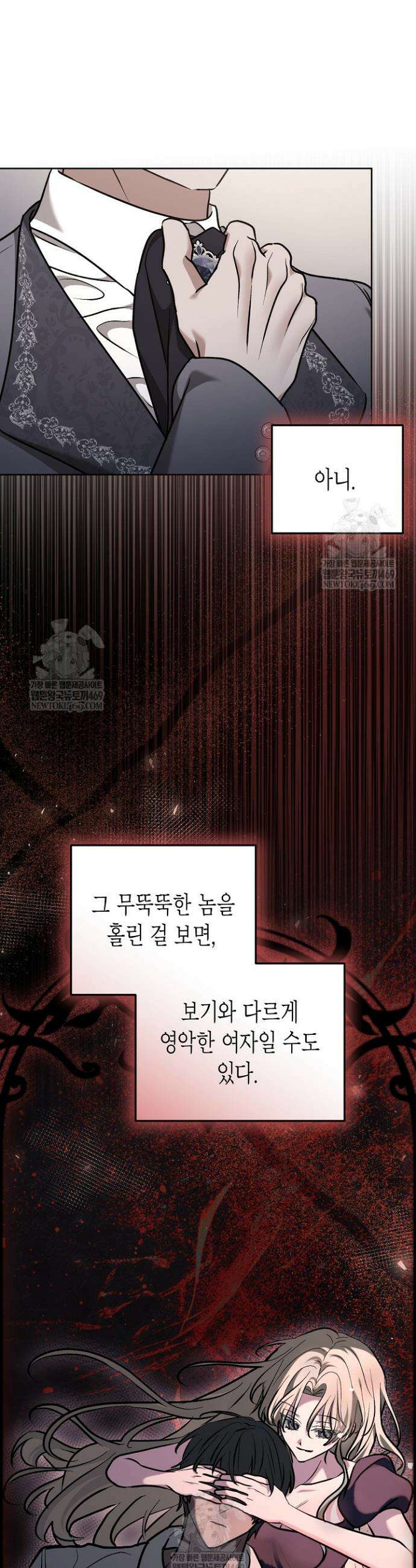 고요하고 미친 겨울 오두막 46화 5