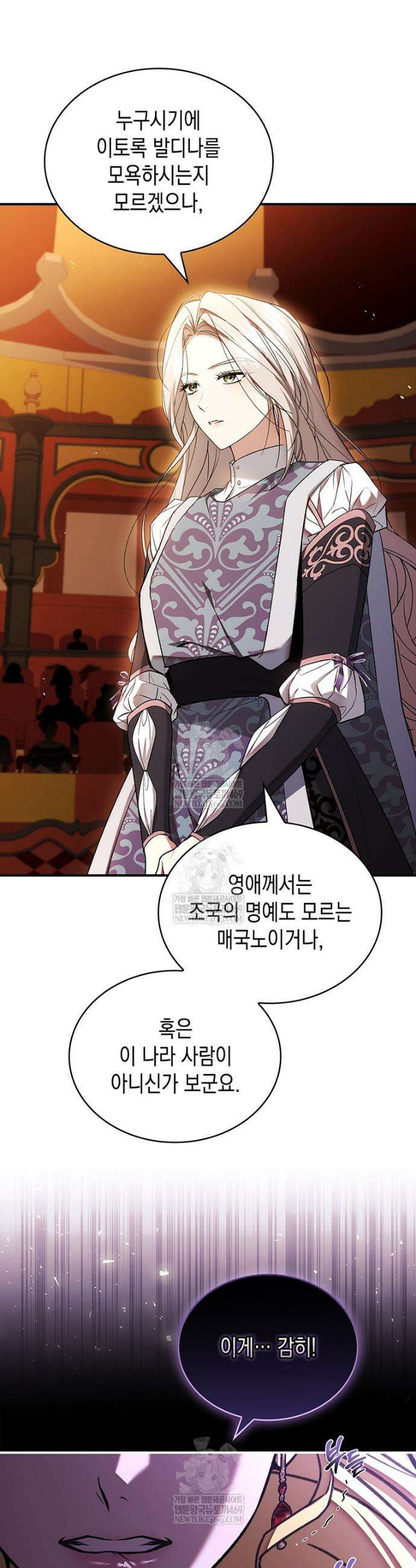 너에게 빼앗을 왕관 33화 7