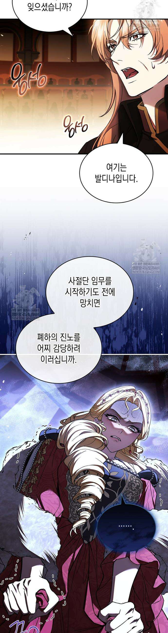 너에게 빼앗을 왕관 33화 9