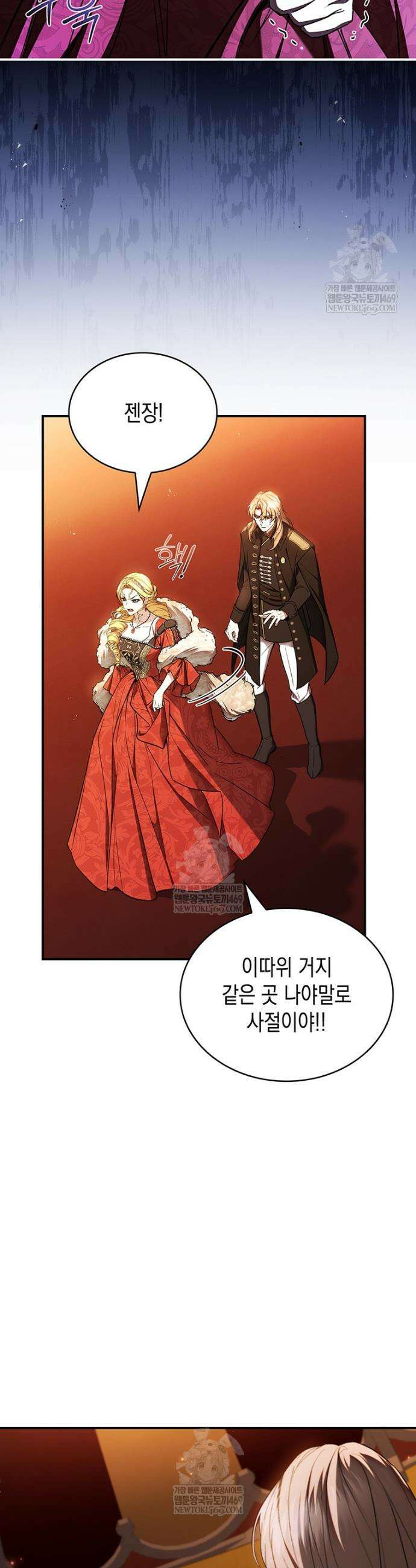 너에게 빼앗을 왕관 33화 10