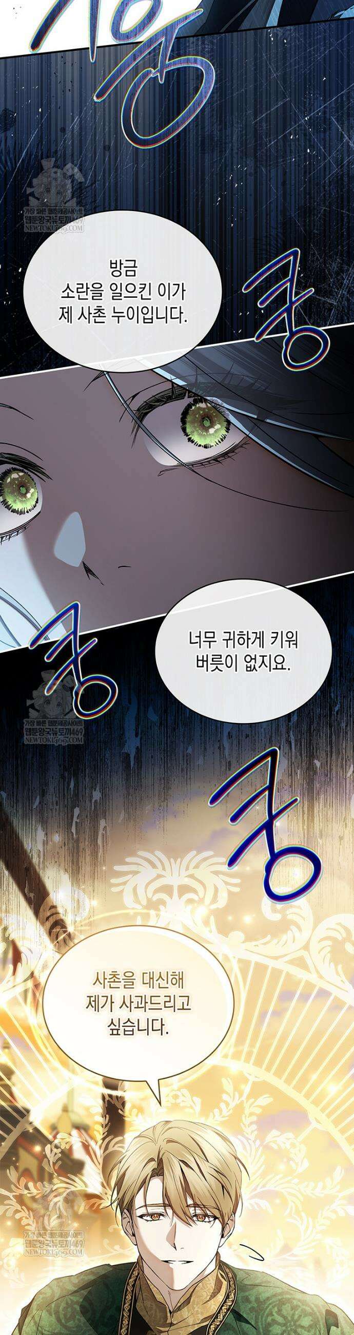 너에게 빼앗을 왕관 33화 17