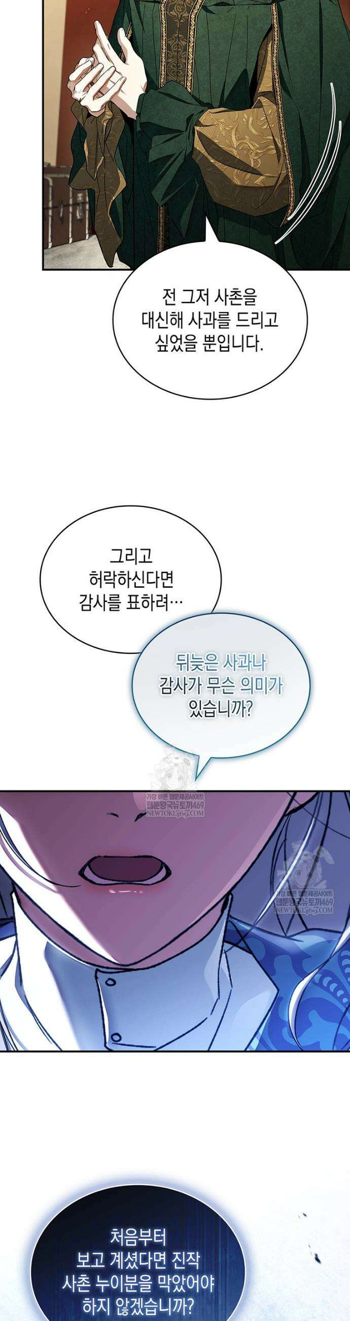 너에게 빼앗을 왕관 33화 23