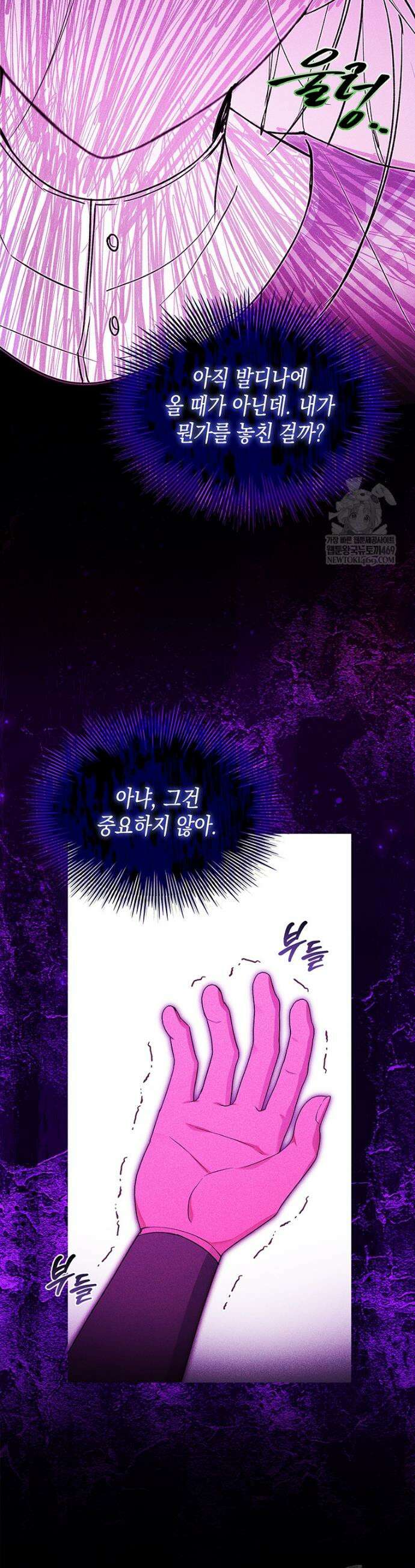 너에게 빼앗을 왕관 33화 31