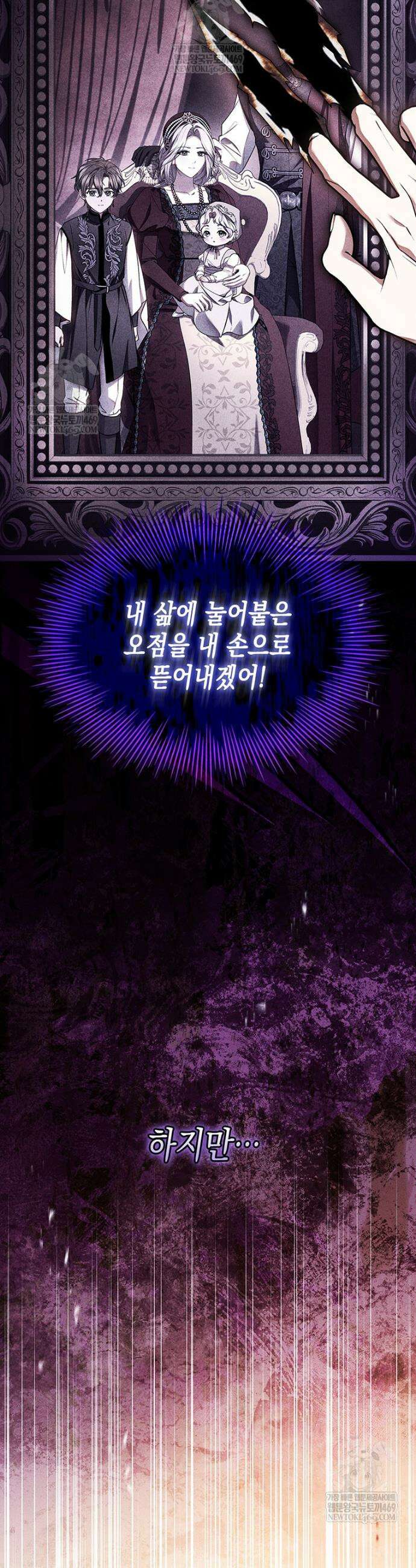 너에게 빼앗을 왕관 33화 33
