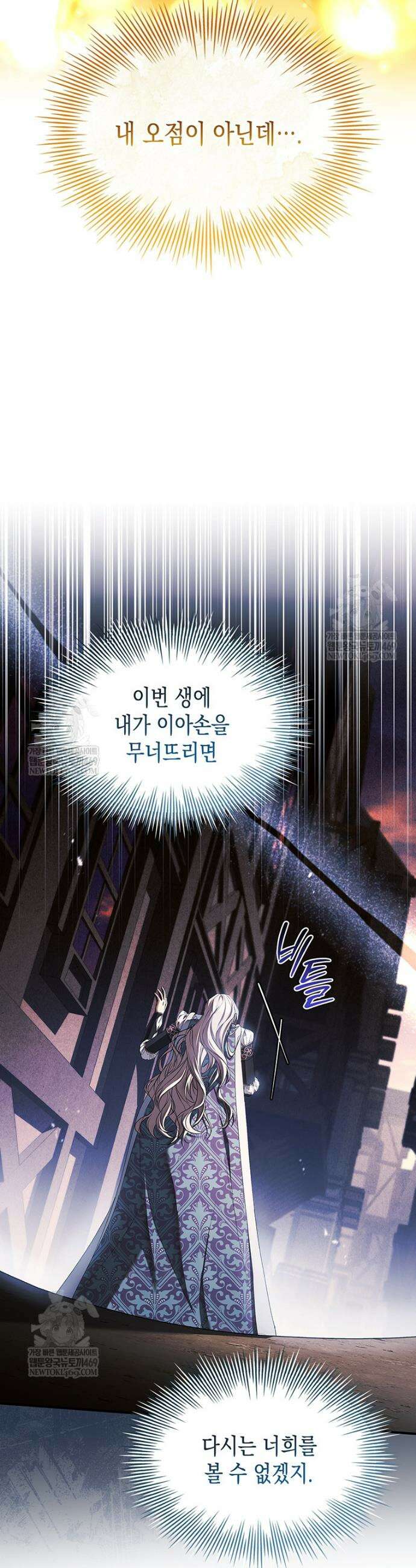 너에게 빼앗을 왕관 33화 37