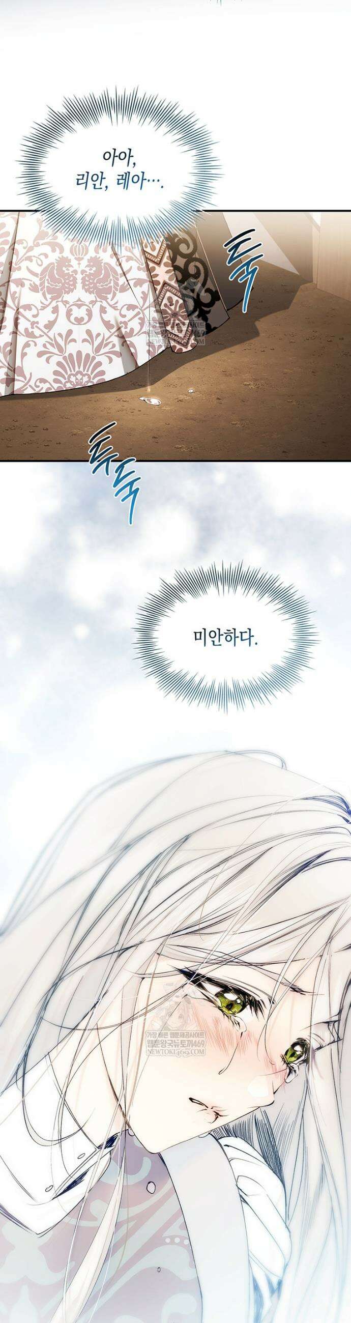 너에게 빼앗을 왕관 33화 38
