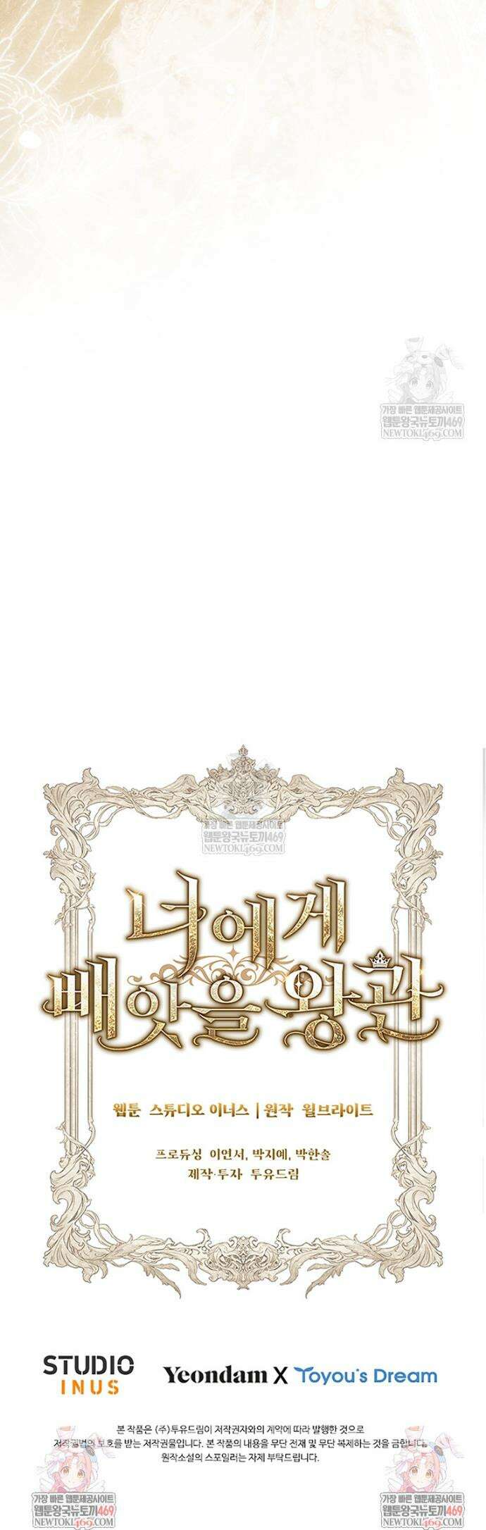 너에게 빼앗을 왕관 33화 46