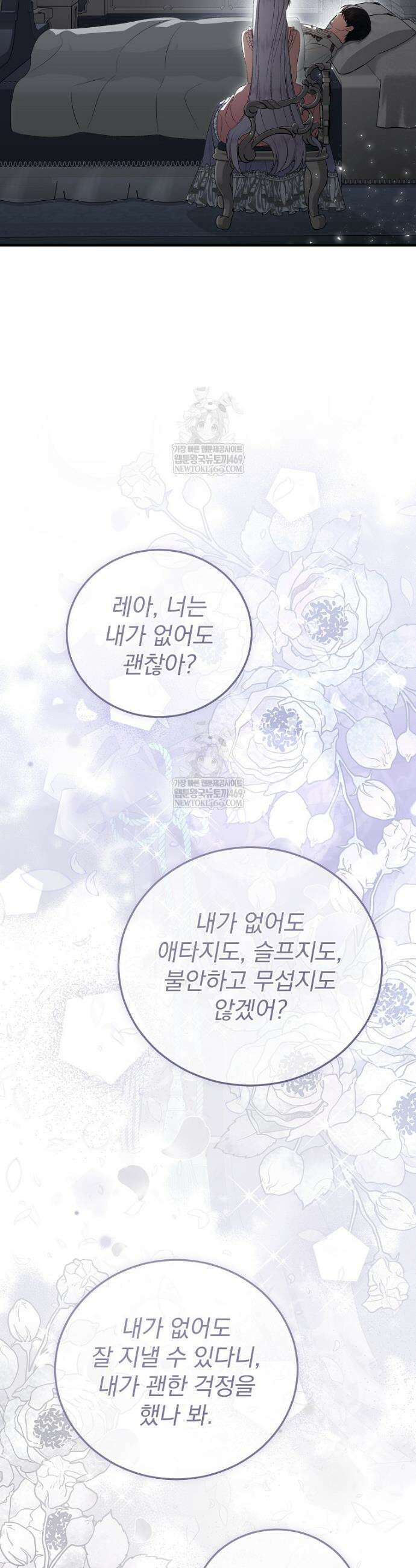 폭군의 시한부 아내가 되었는데 70화 3