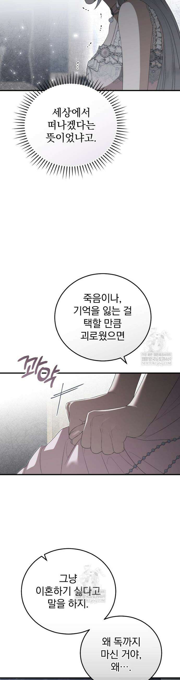 폭군의 시한부 아내가 되었는데 70화 5