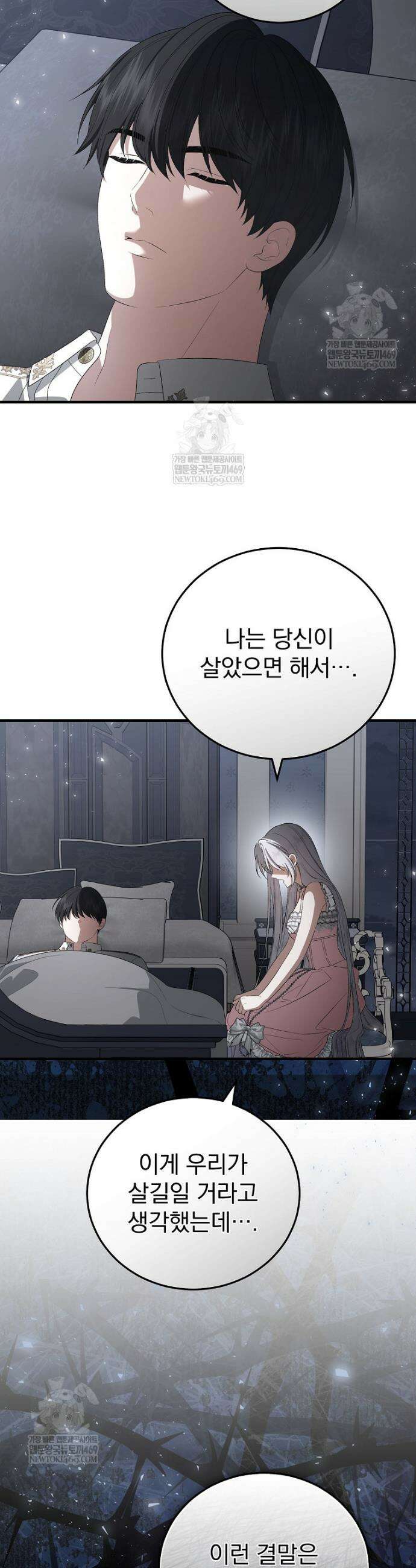 폭군의 시한부 아내가 되었는데 70화 6