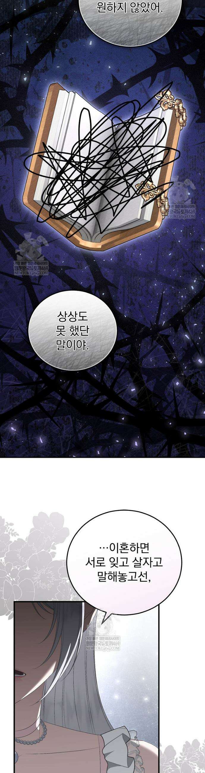 폭군의 시한부 아내가 되었는데 70화 7
