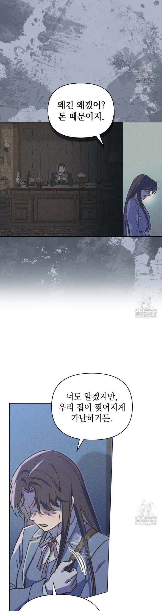 안개를 삼킨 나비 33화 5