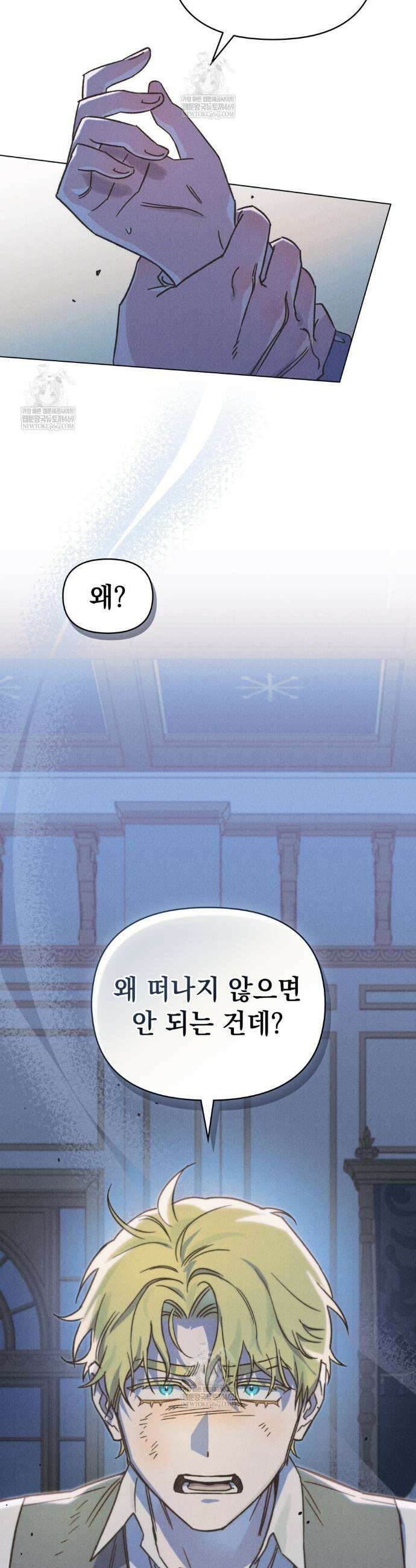 안개를 삼킨 나비 33화 7