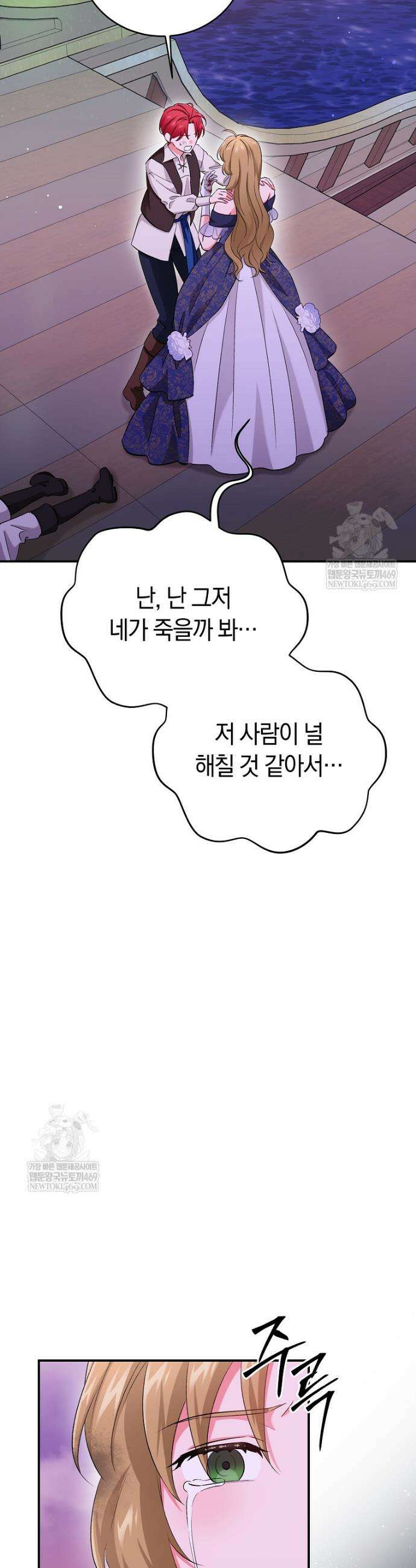 나의 해적 왕자님 23화 3